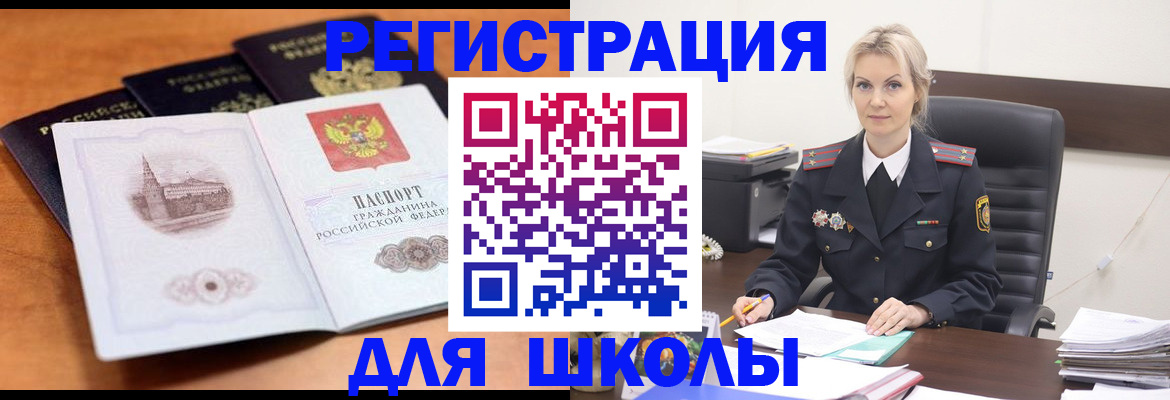 прописка для школы в Гремячинске