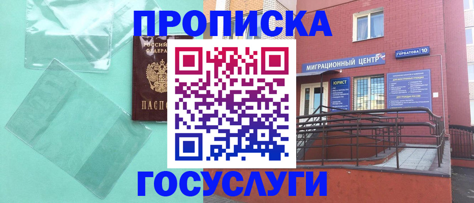 где прописаться в Гремячинске