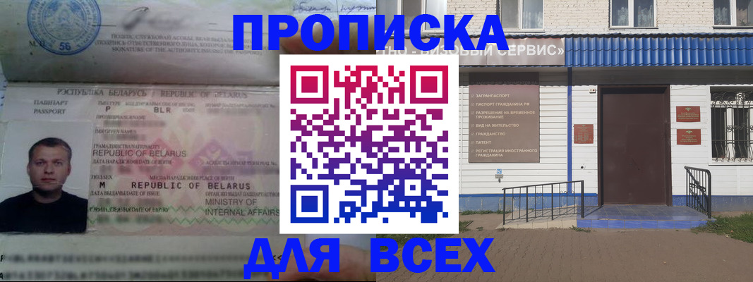 временная прописка в Гремячинске