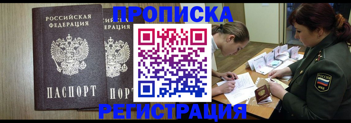 прописка регистрация в Гремячинске