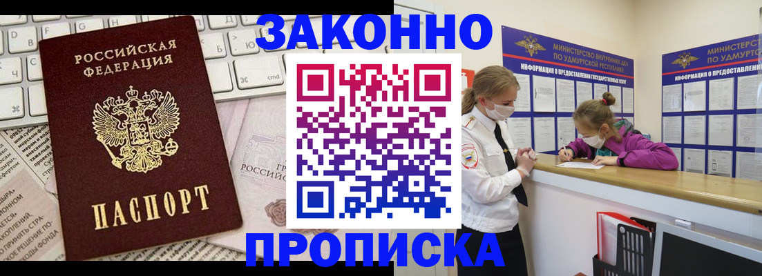 прописка 2025 в Гремячинске
