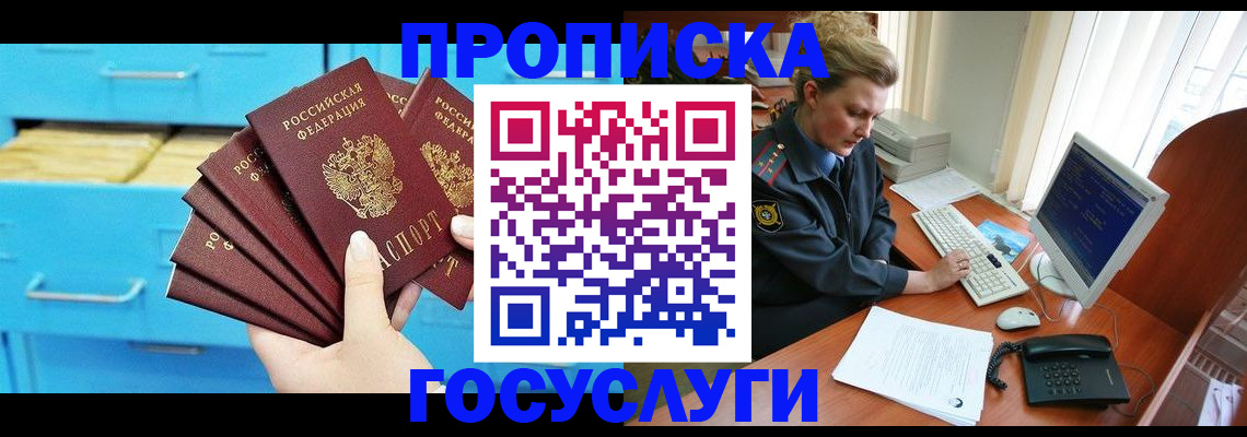 прописка для школы в Гремячинске