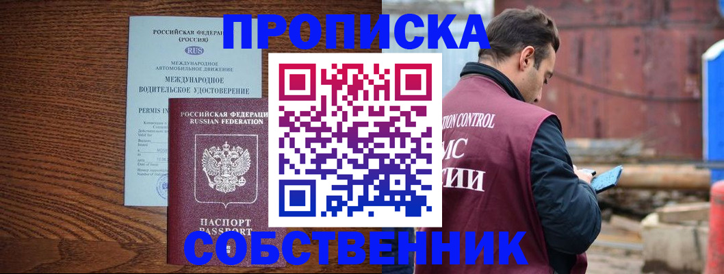 временная регистрация недорого в Гремячинске